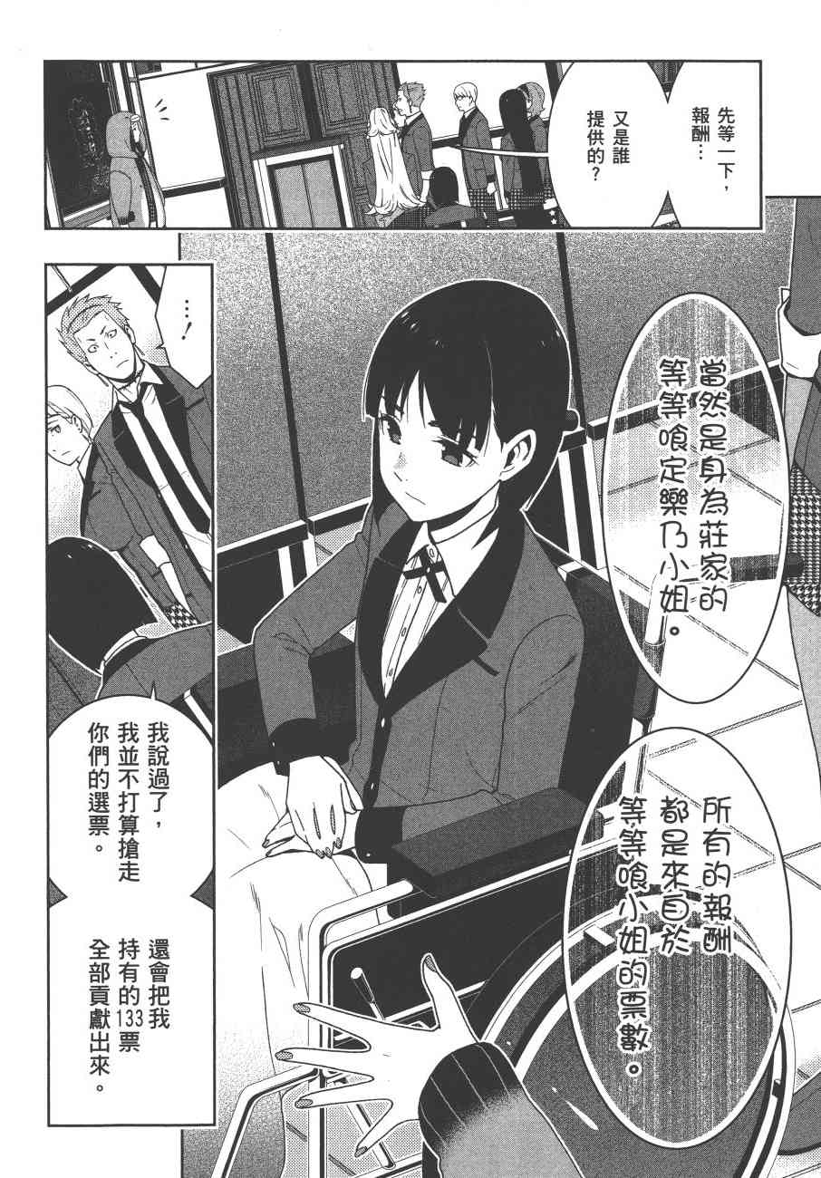 《狂赌之渊（賭ケグルイ）》漫画 第44+45集