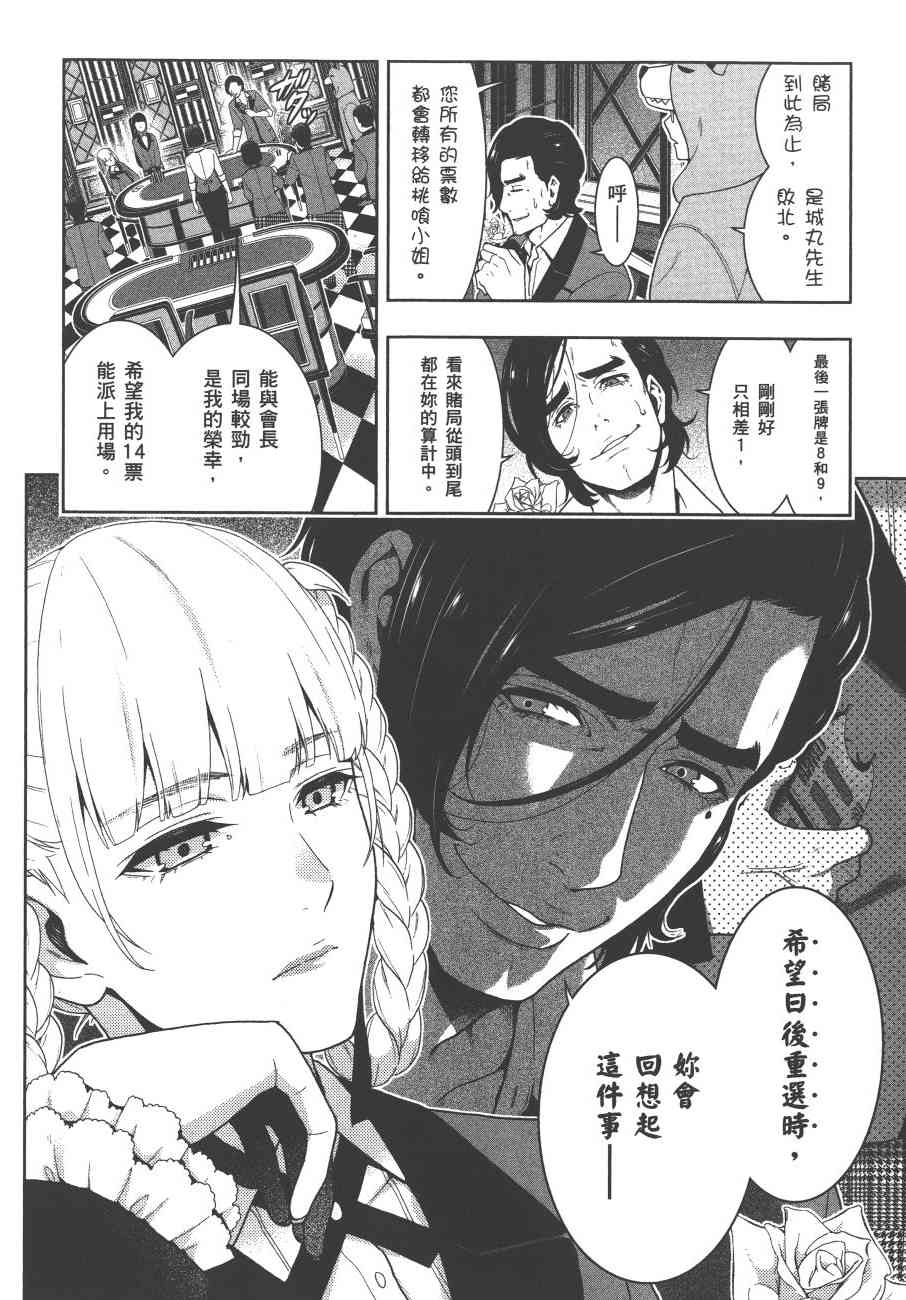 《狂赌之渊（賭ケグルイ）》漫画 第44+45集