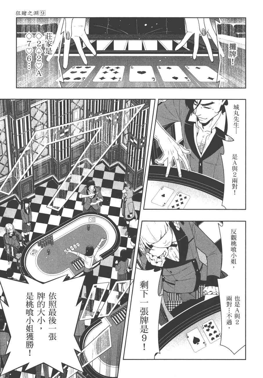 《狂赌之渊（賭ケグルイ）》漫画 第44+45集