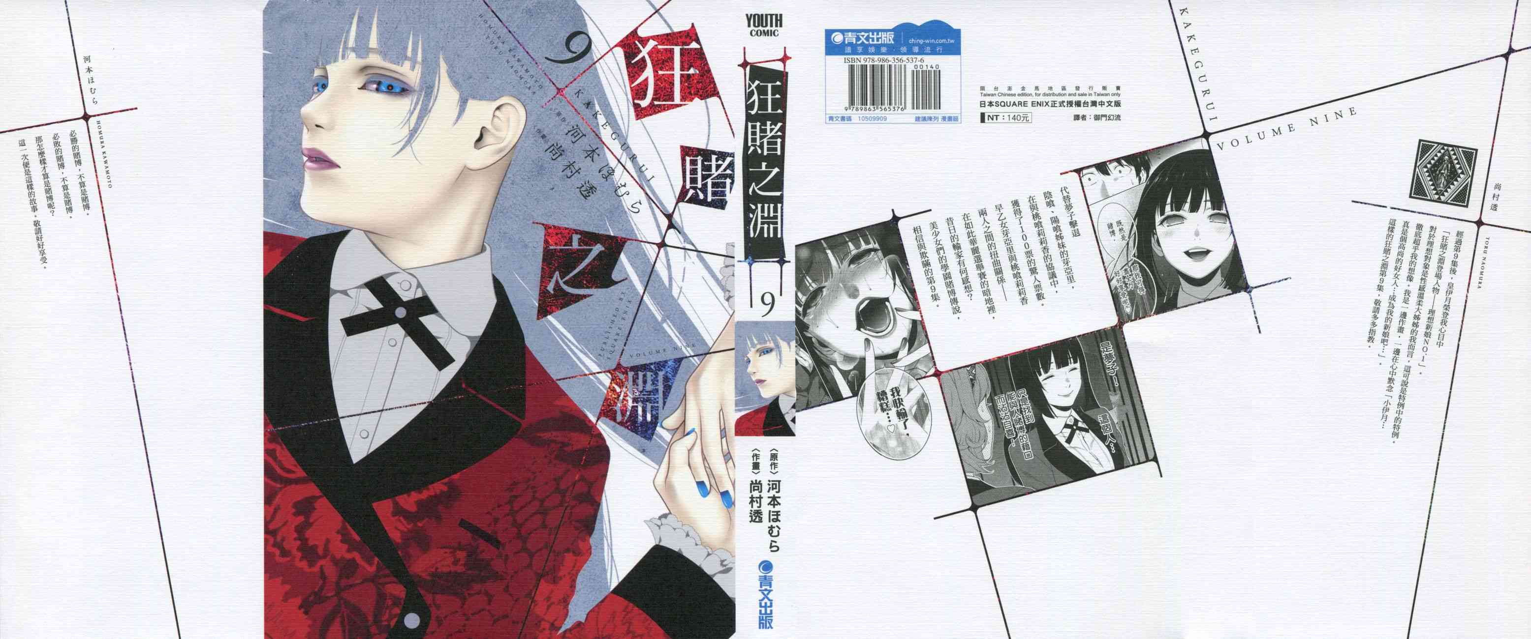 《狂赌之渊（賭ケグルイ）》漫画 第44+45集