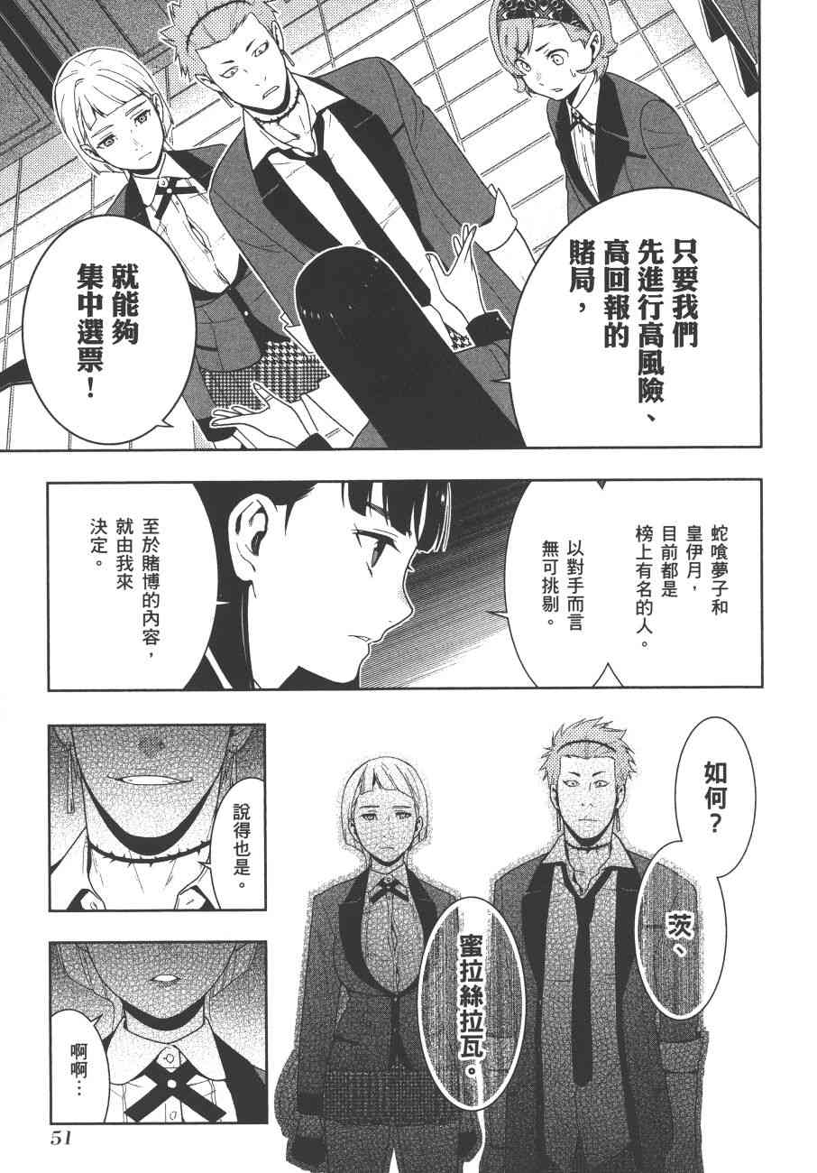《狂赌之渊（賭ケグルイ）》漫画 第44+45集