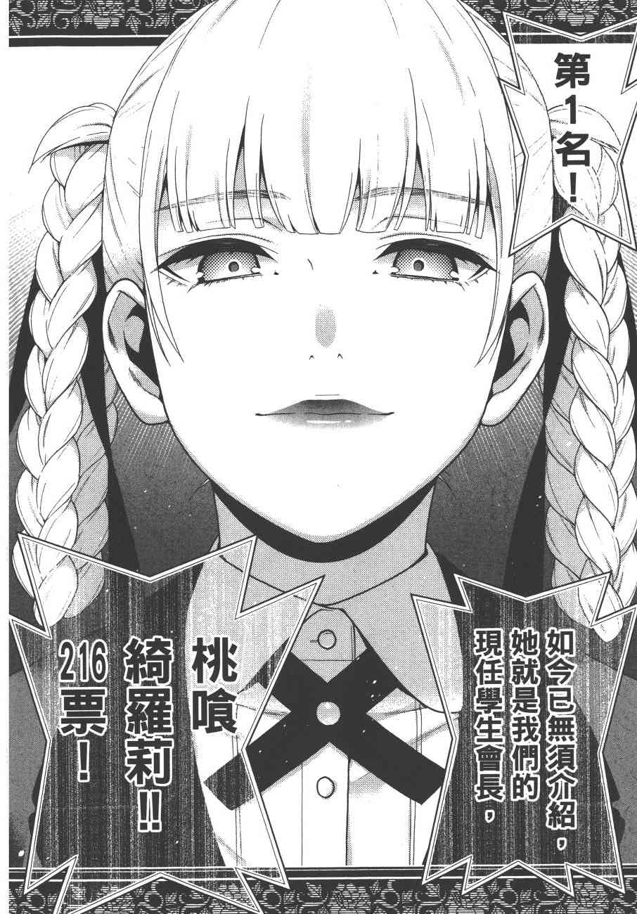 《狂赌之渊（賭ケグルイ）》漫画 第44+45集