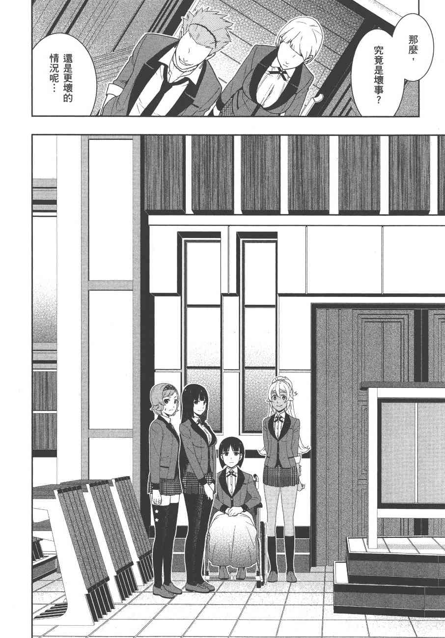 《狂赌之渊（賭ケグルイ）》漫画 第44+45集