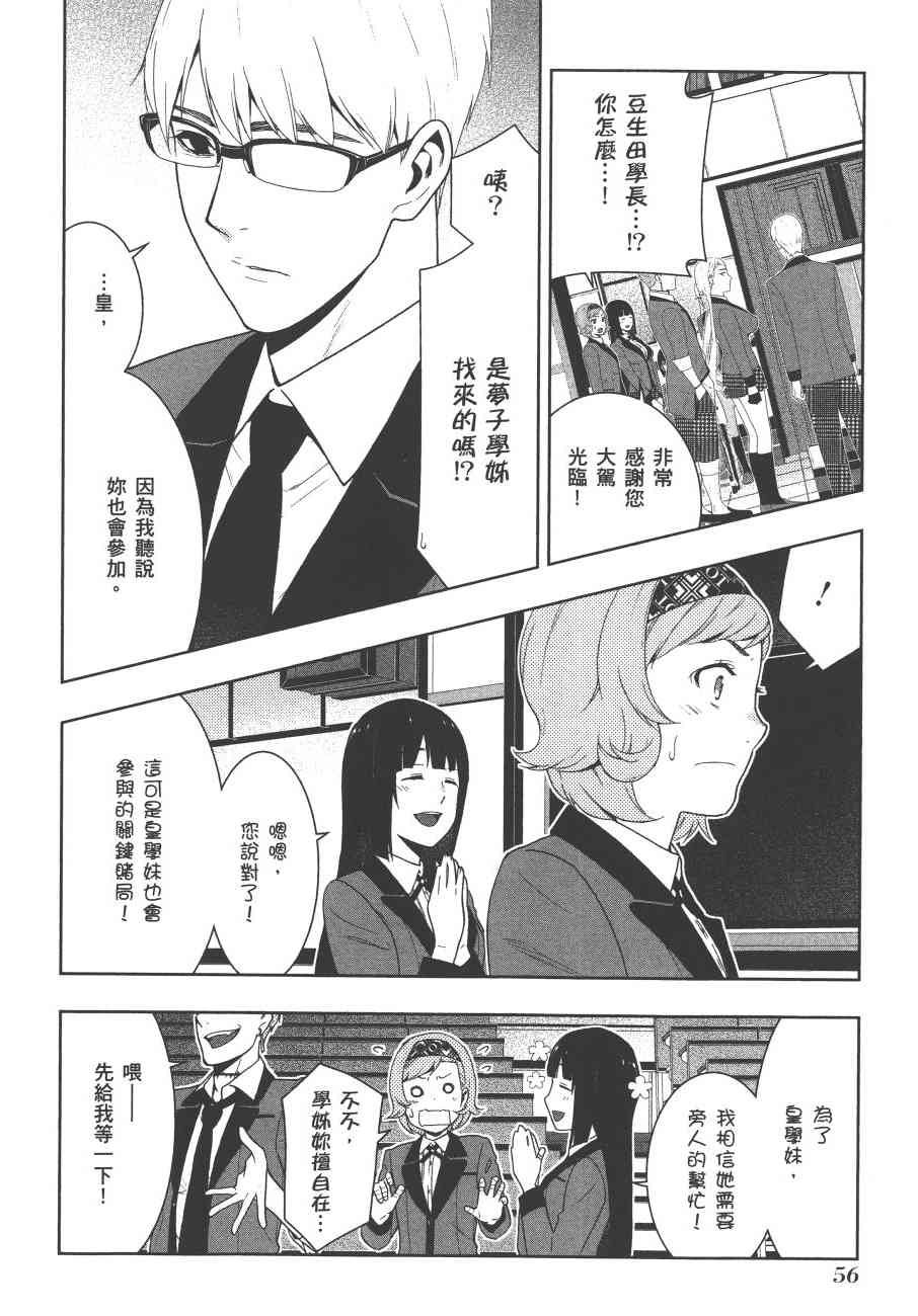 《狂赌之渊（賭ケグルイ）》漫画 第44+45集