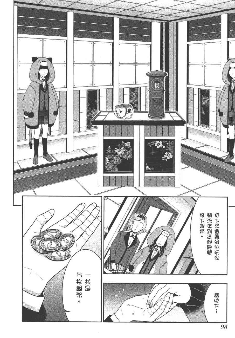 《狂赌之渊（賭ケグルイ）》漫画 第46集