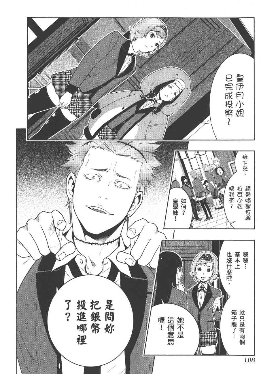 《狂赌之渊（賭ケグルイ）》漫画 第46集