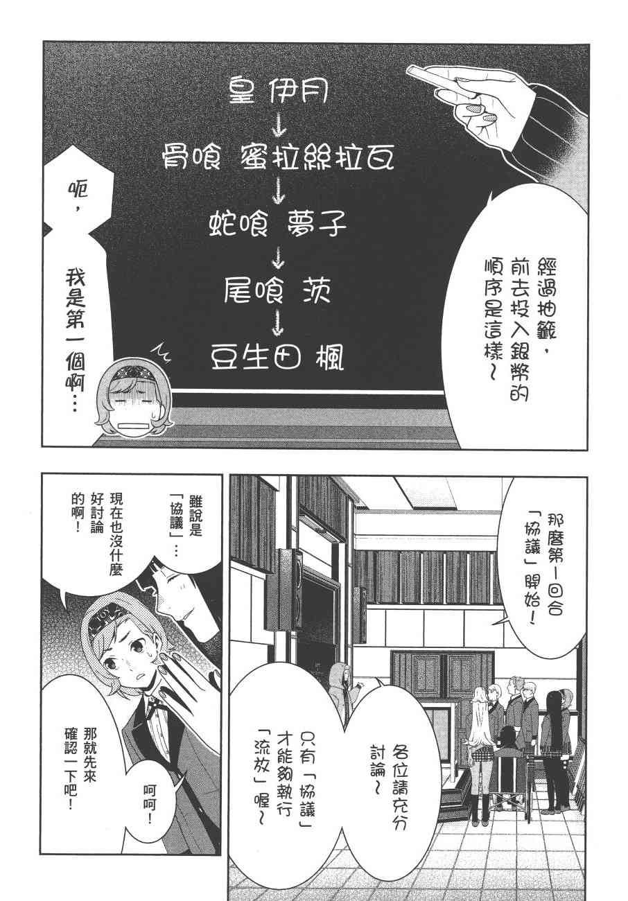 《狂赌之渊（賭ケグルイ）》漫画 第46集