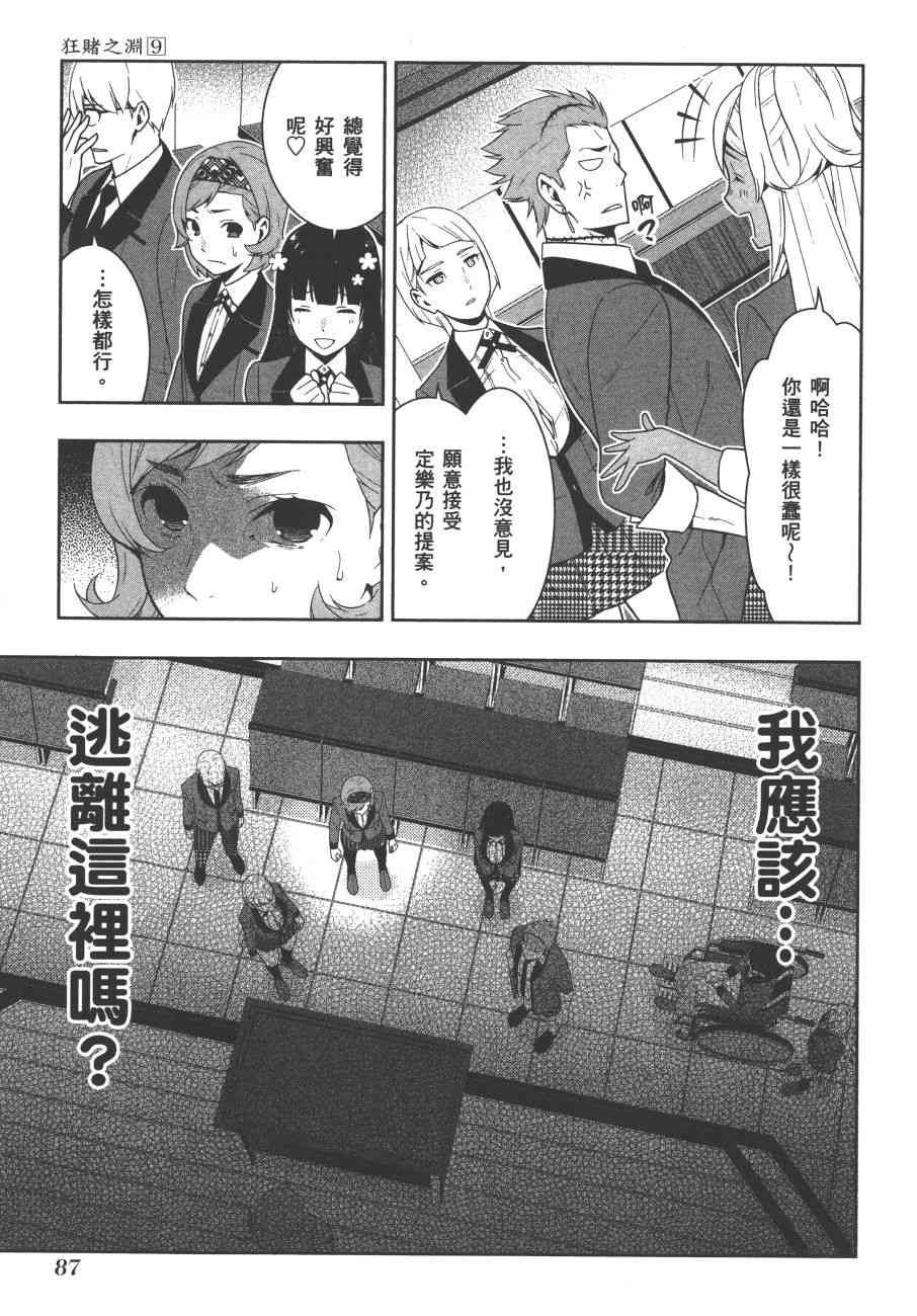 《狂赌之渊（賭ケグルイ）》漫画 第46集