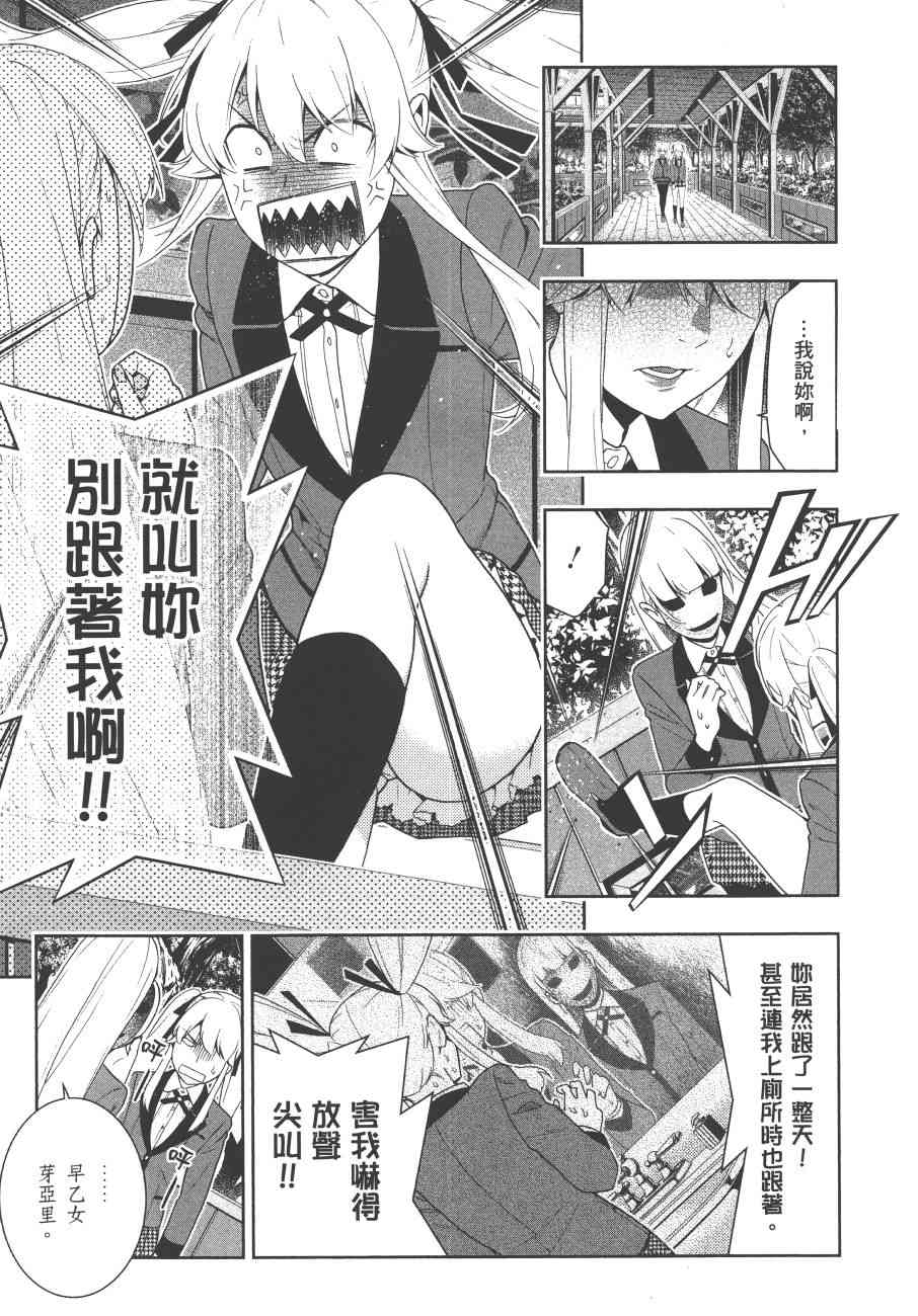 《狂赌之渊（賭ケグルイ）》漫画 第46集