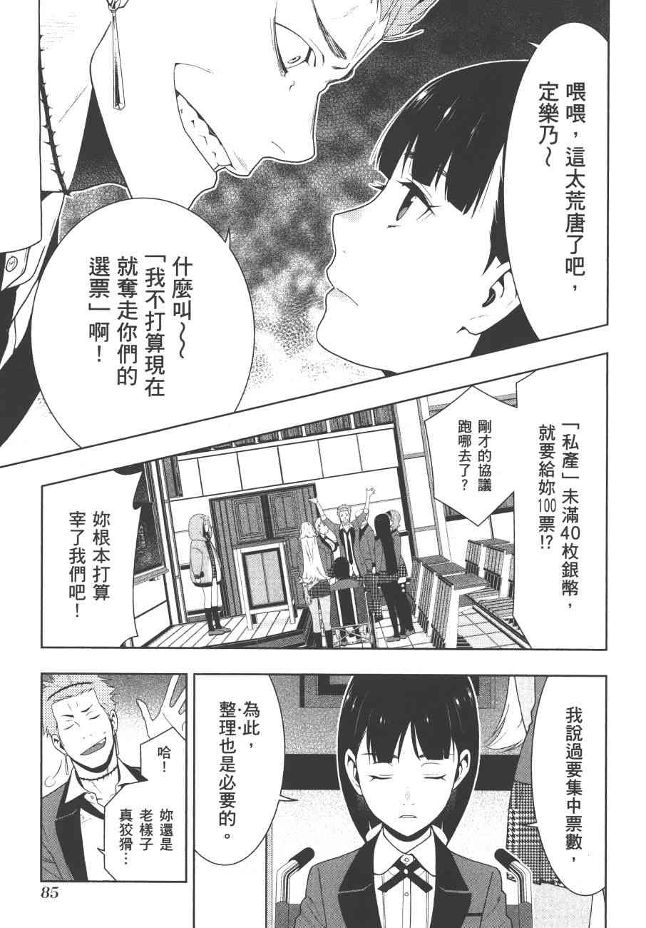 《狂赌之渊（賭ケグルイ）》漫画 第46集
