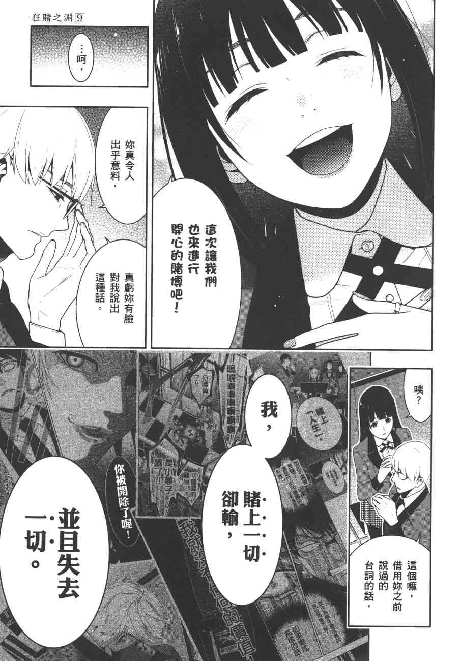 《狂赌之渊（賭ケグルイ）》漫画 第46集