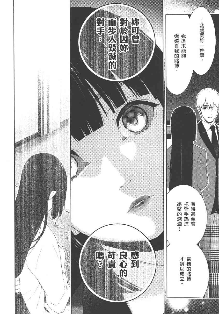 《狂赌之渊（賭ケグルイ）》漫画 第46集