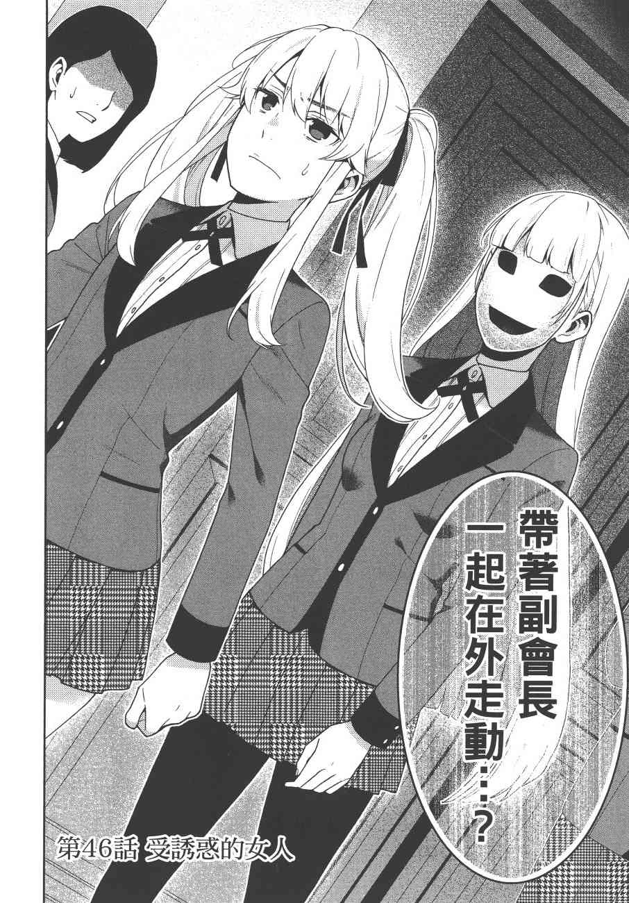 《狂赌之渊（賭ケグルイ）》漫画 第46集