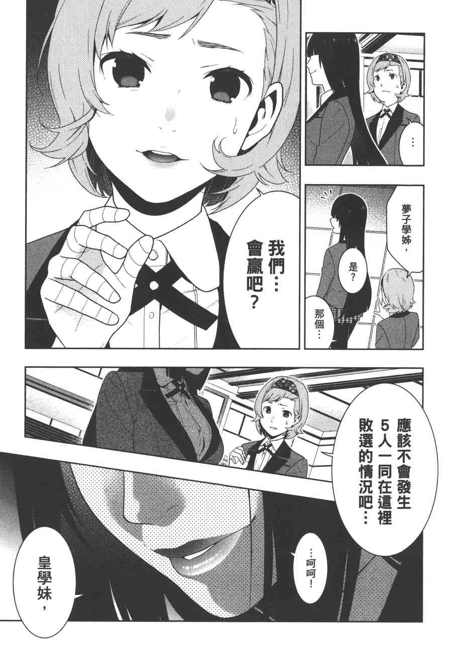 《狂赌之渊（賭ケグルイ）》漫画 第46集