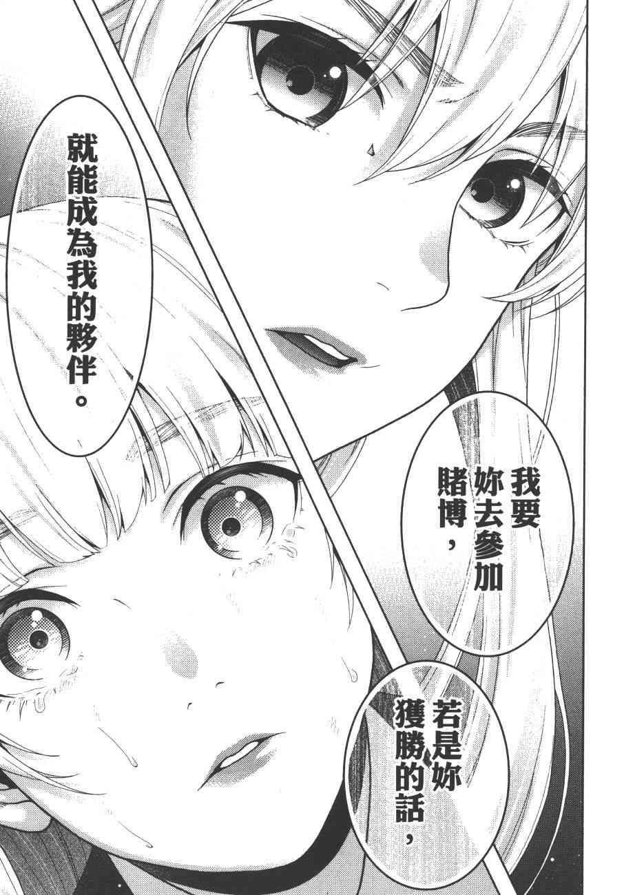 《狂赌之渊（賭ケグルイ）》漫画 第46集