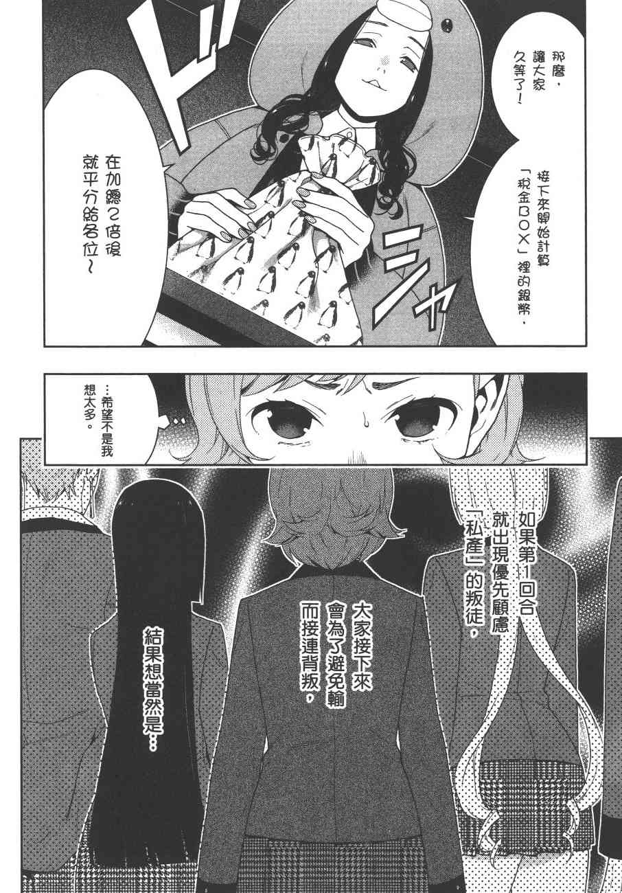 《狂赌之渊（賭ケグルイ）》漫画 第46集
