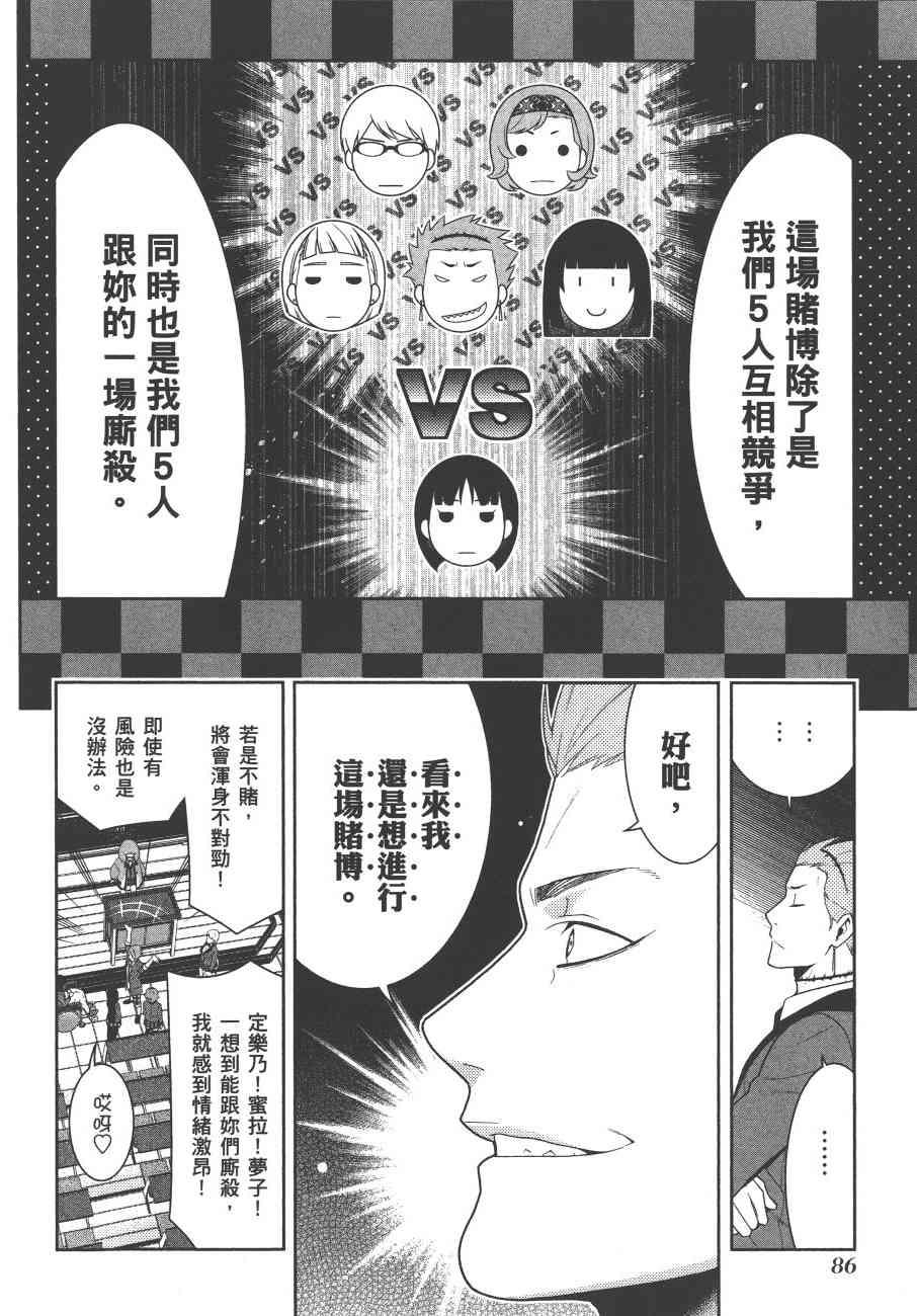 《狂赌之渊（賭ケグルイ）》漫画 第46集
