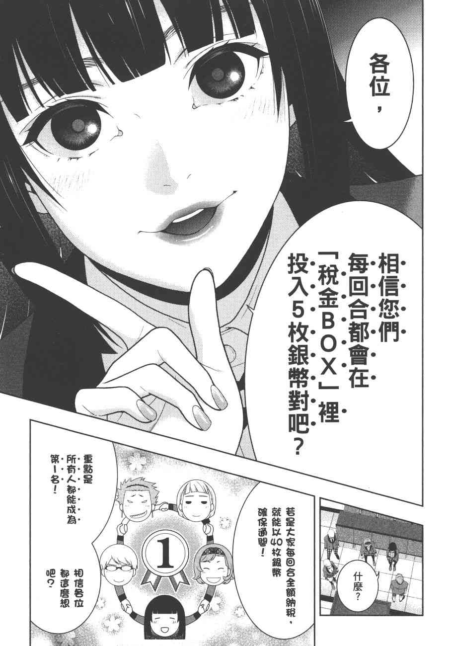 《狂赌之渊（賭ケグルイ）》漫画 第46集