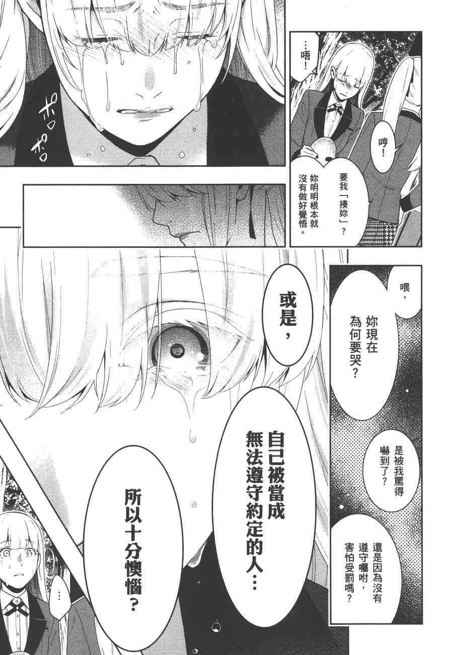 《狂赌之渊（賭ケグルイ）》漫画 第46集