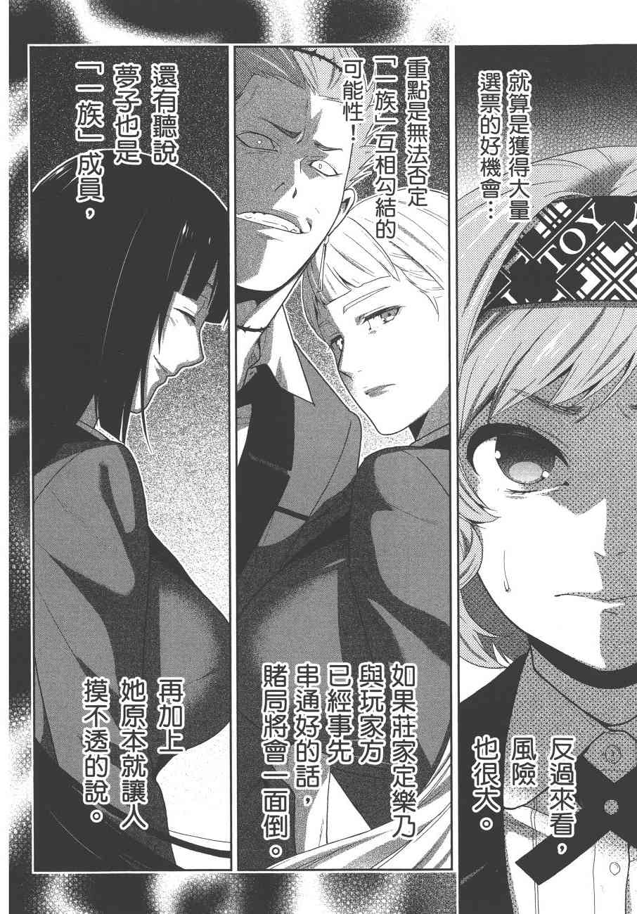 《狂赌之渊（賭ケグルイ）》漫画 第46集