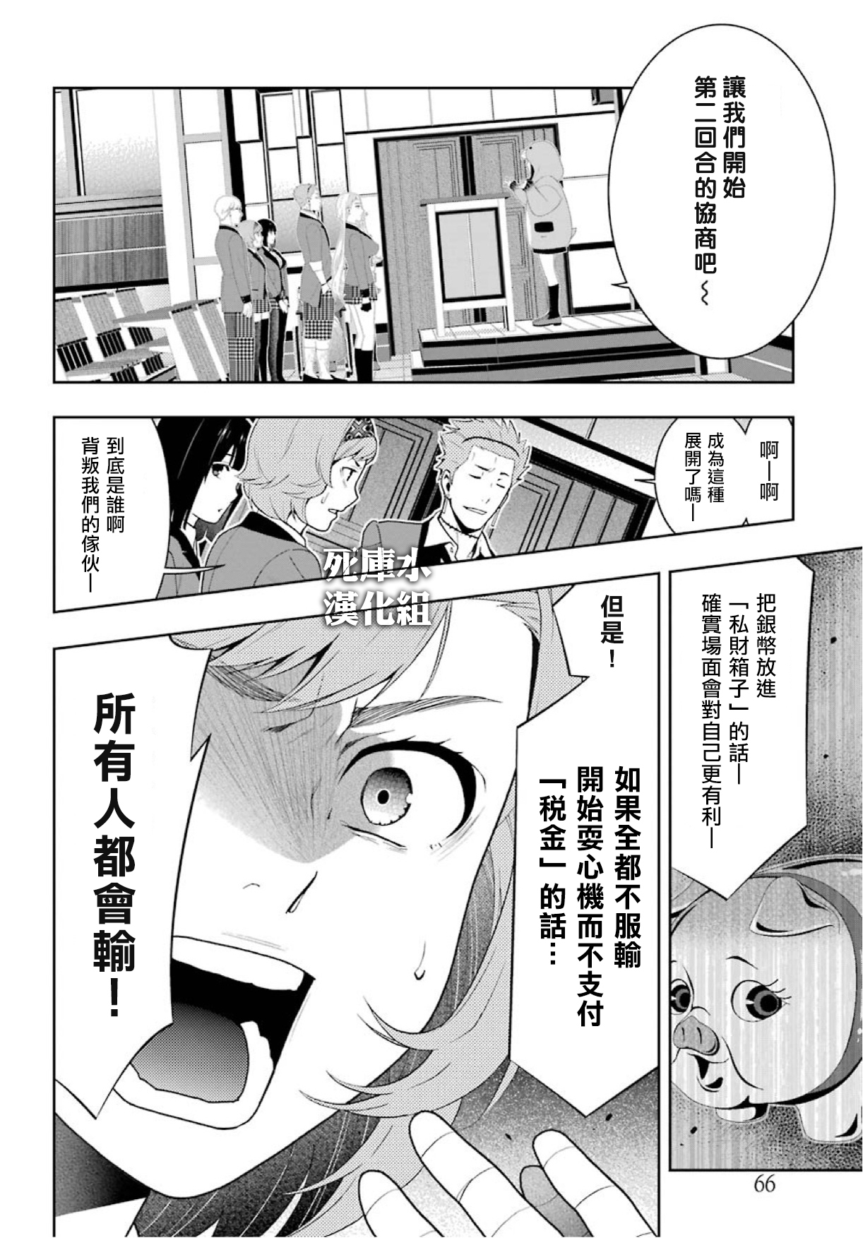 《狂赌之渊（賭ケグルイ）》漫画 第47集
