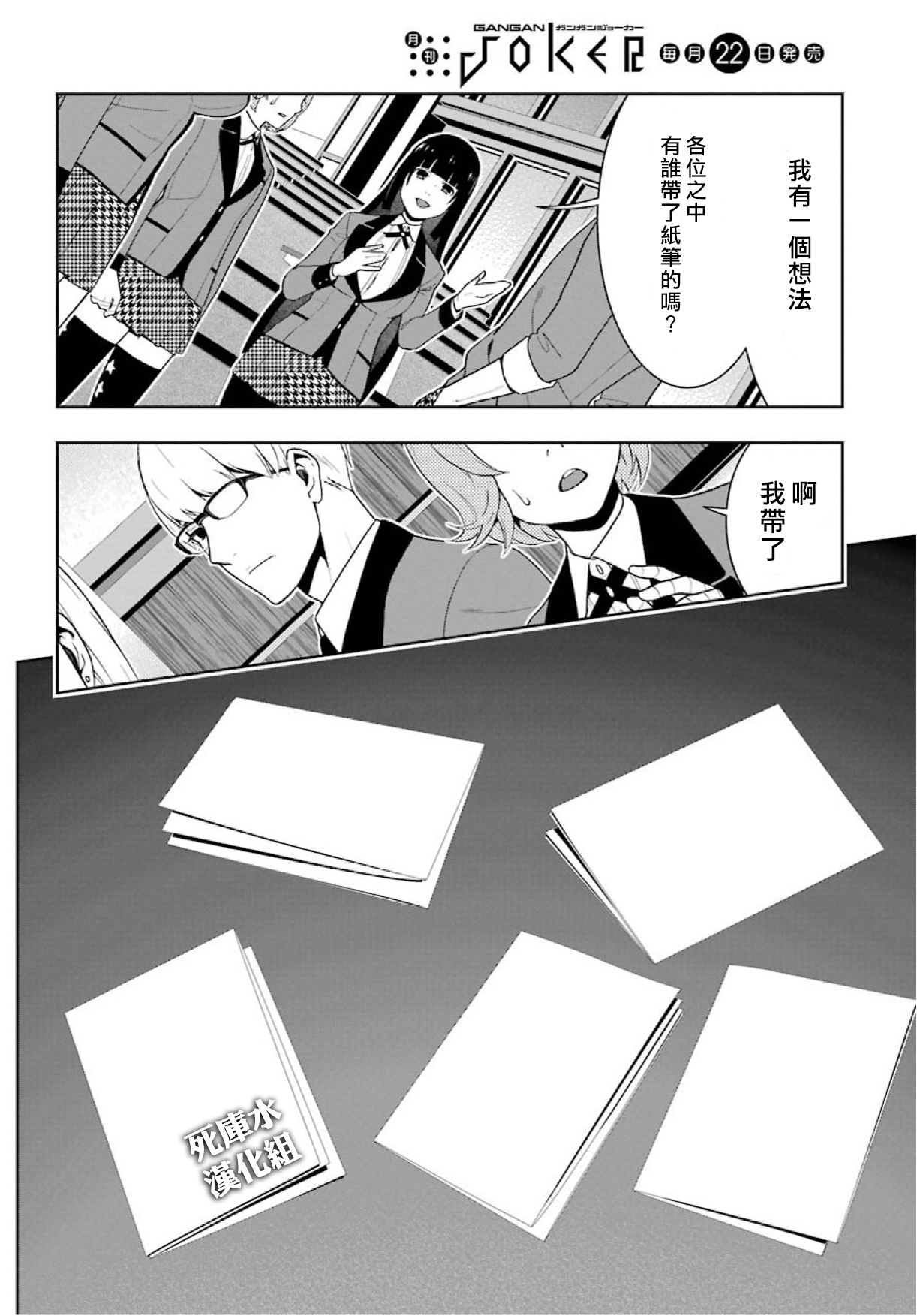 《狂赌之渊（賭ケグルイ）》漫画 第47集