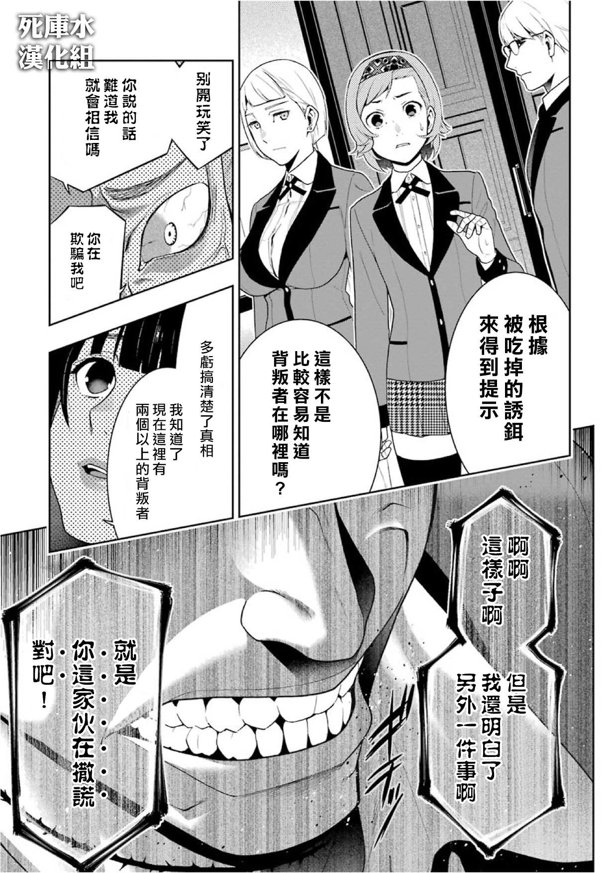 《狂赌之渊（賭ケグルイ）》漫画 第47集