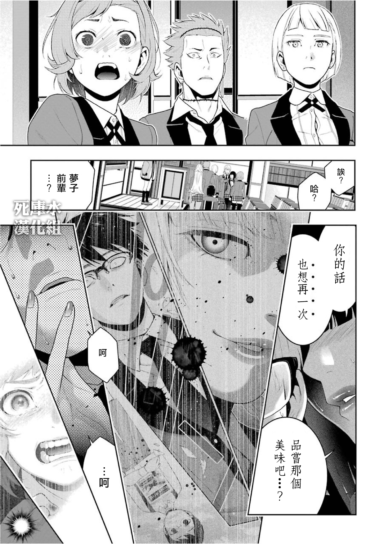 《狂赌之渊（賭ケグルイ）》漫画 第47集