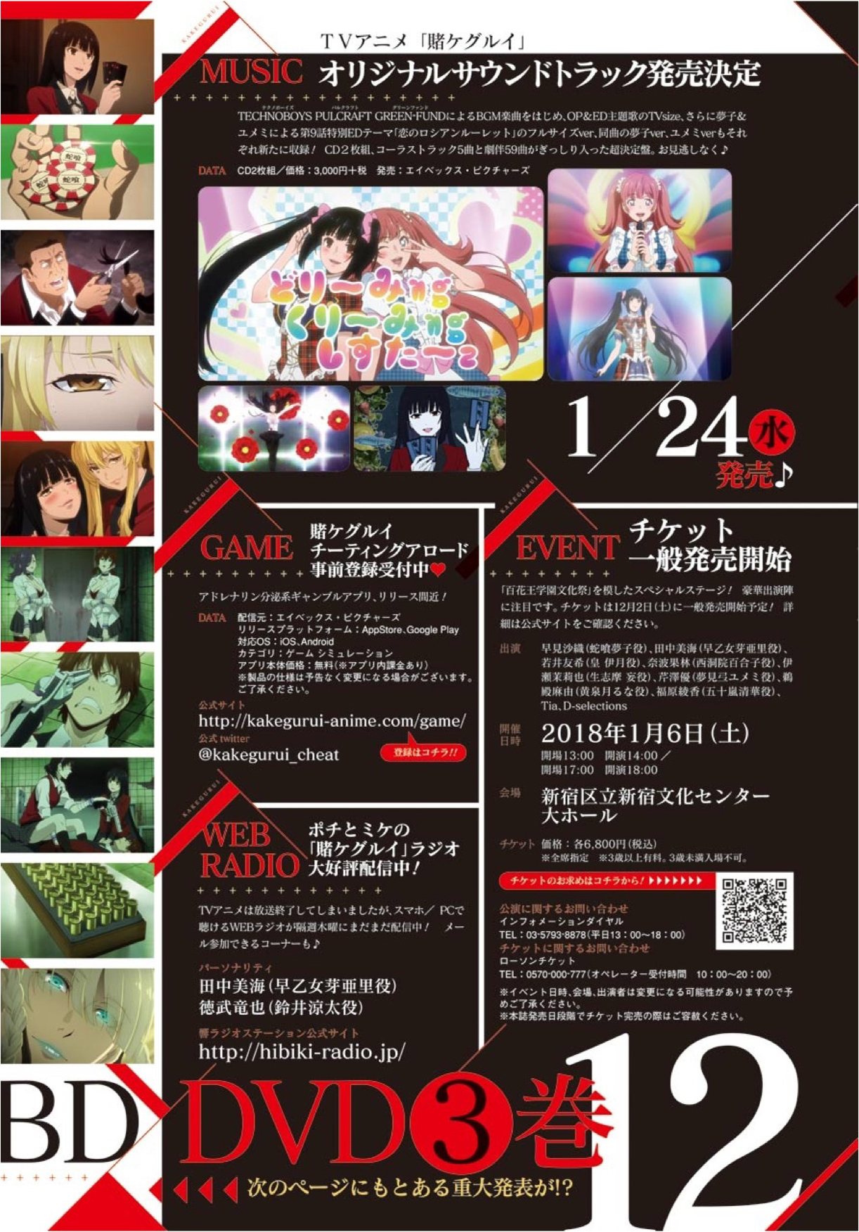 《狂赌之渊（賭ケグルイ）》漫画 第47集