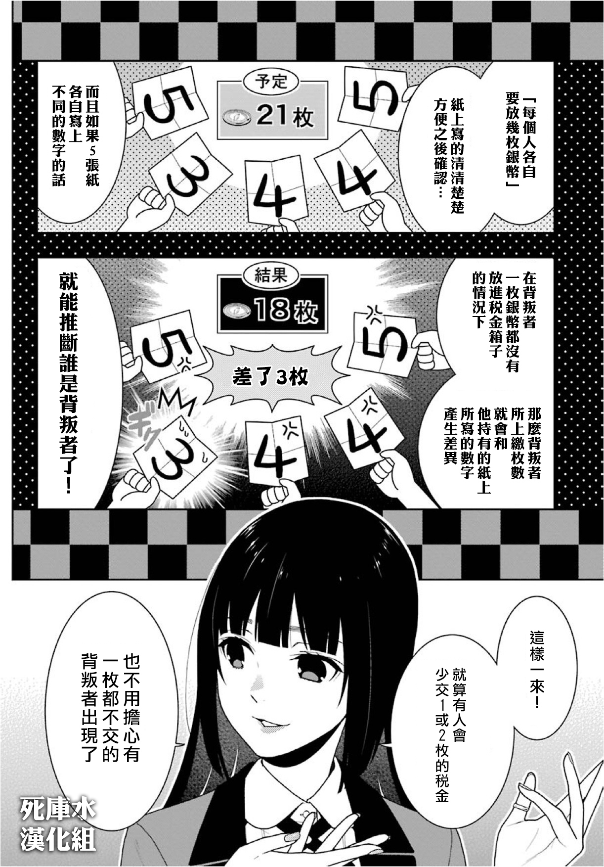 《狂赌之渊（賭ケグルイ）》漫画 第47集