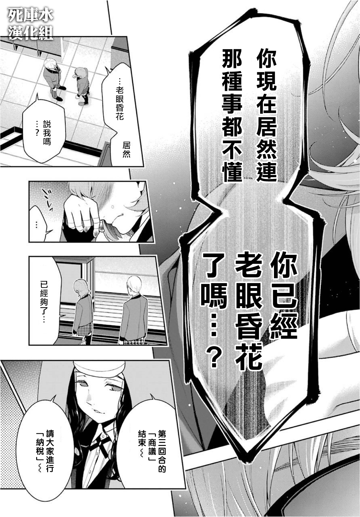 《狂赌之渊（賭ケグルイ）》漫画 第47集