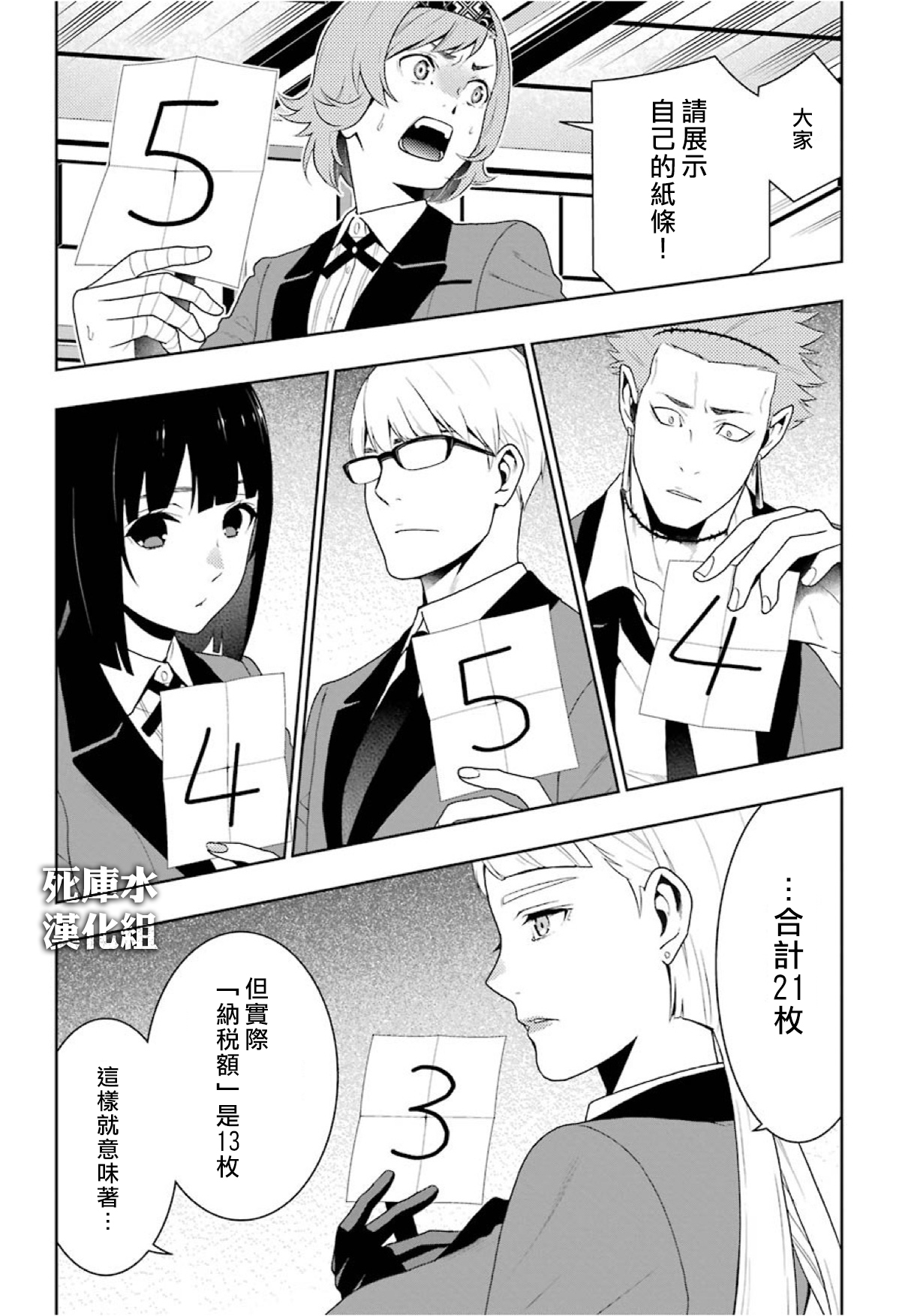 《狂赌之渊（賭ケグルイ）》漫画 第47集