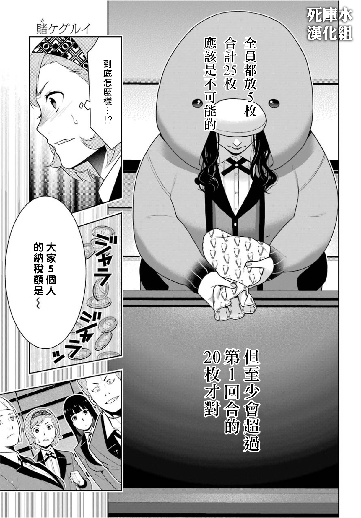 《狂赌之渊（賭ケグルイ）》漫画 第47集