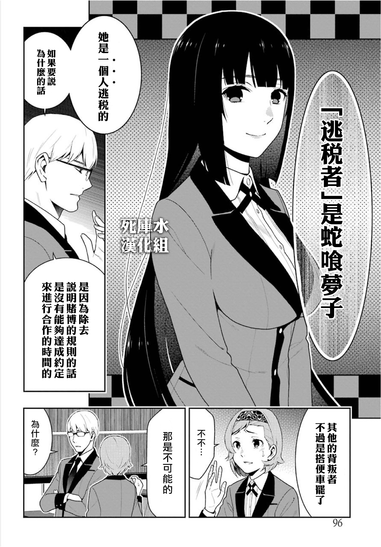 《狂赌之渊（賭ケグルイ）》漫画 第47集