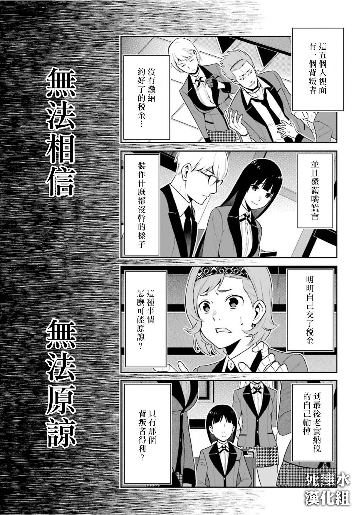 《狂赌之渊（賭ケグルイ）》漫画 第47集
