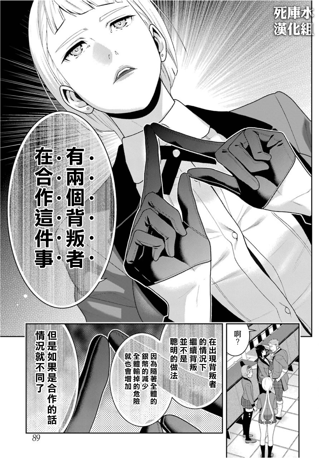 《狂赌之渊（賭ケグルイ）》漫画 第47集