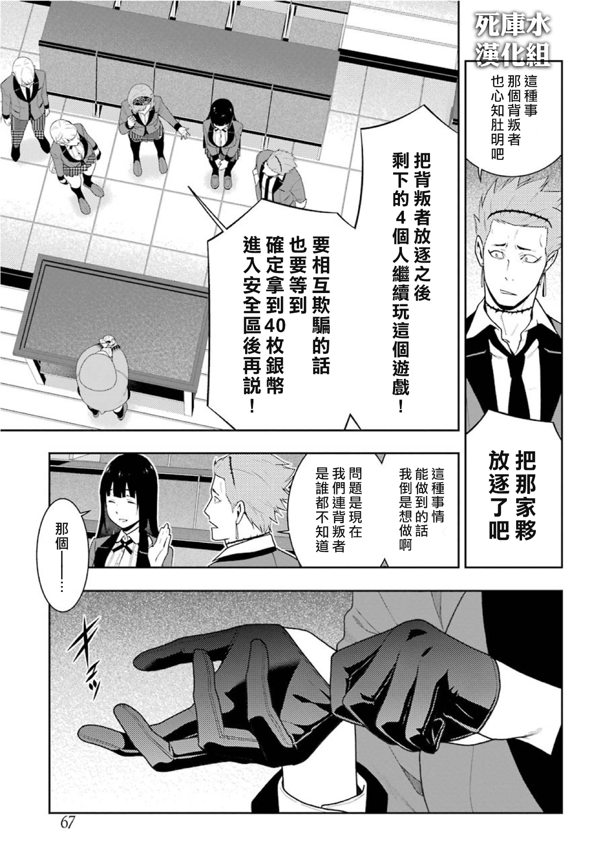 《狂赌之渊（賭ケグルイ）》漫画 第47集