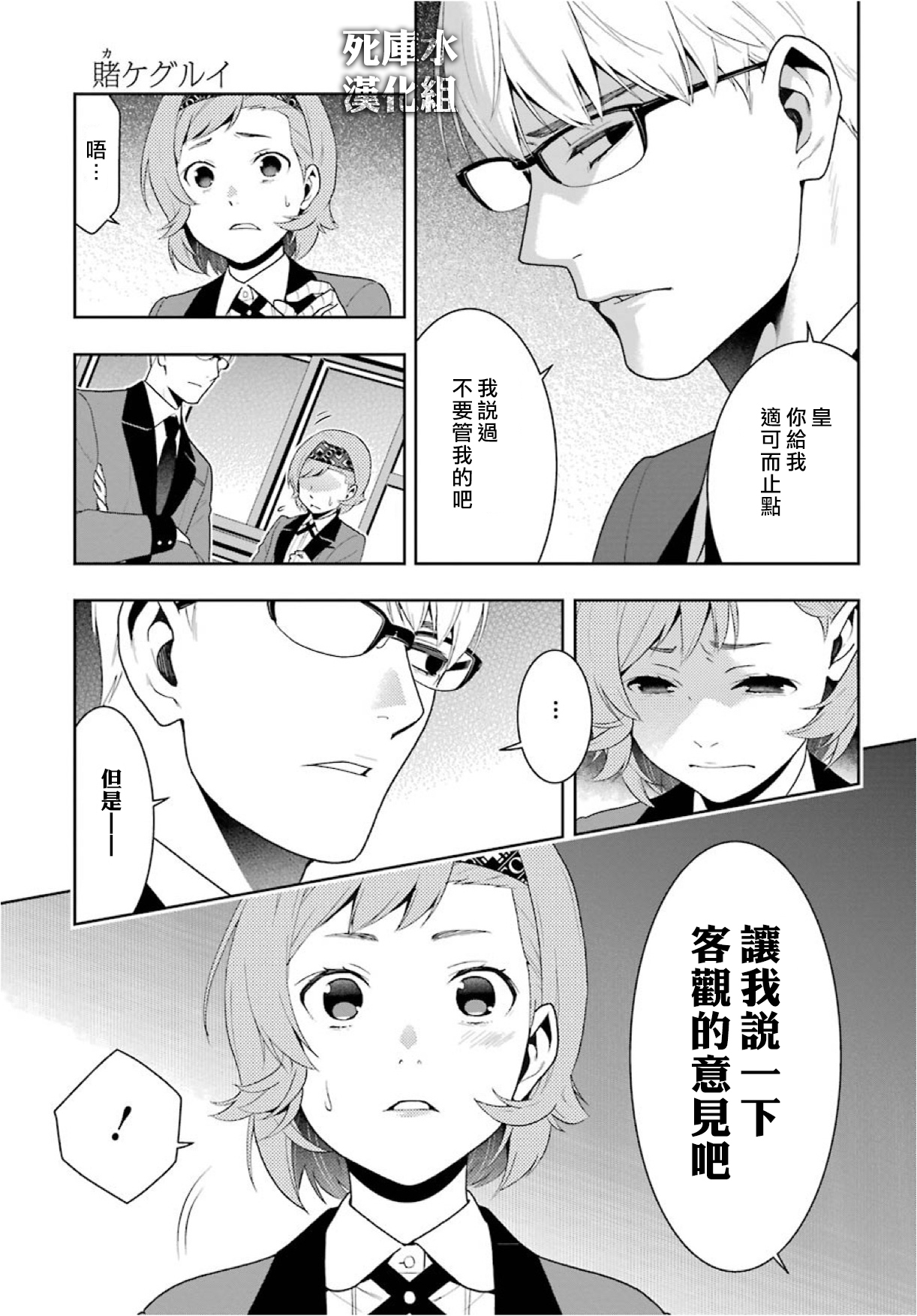 《狂赌之渊（賭ケグルイ）》漫画 第47集