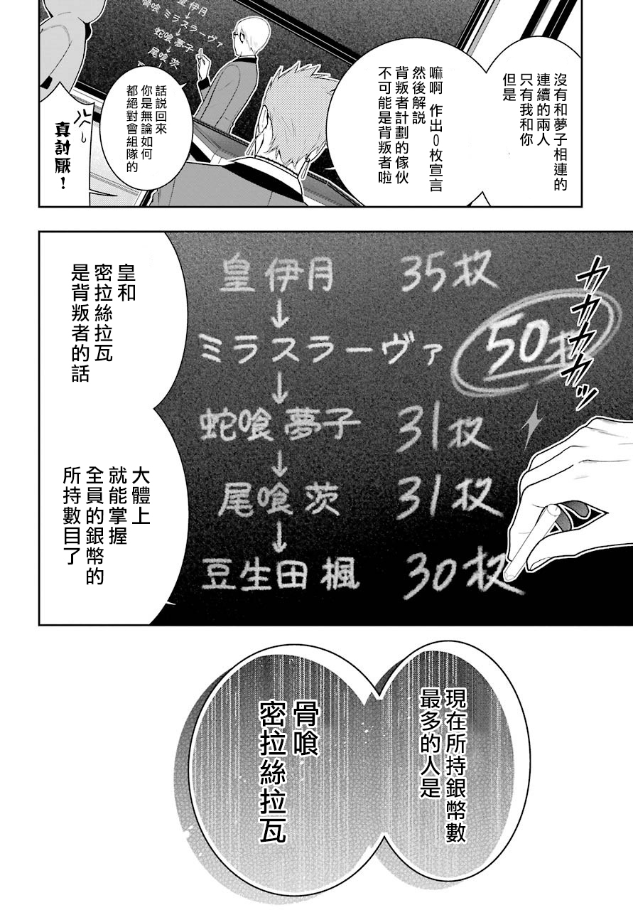 《狂赌之渊（賭ケグルイ）》漫画 第48集