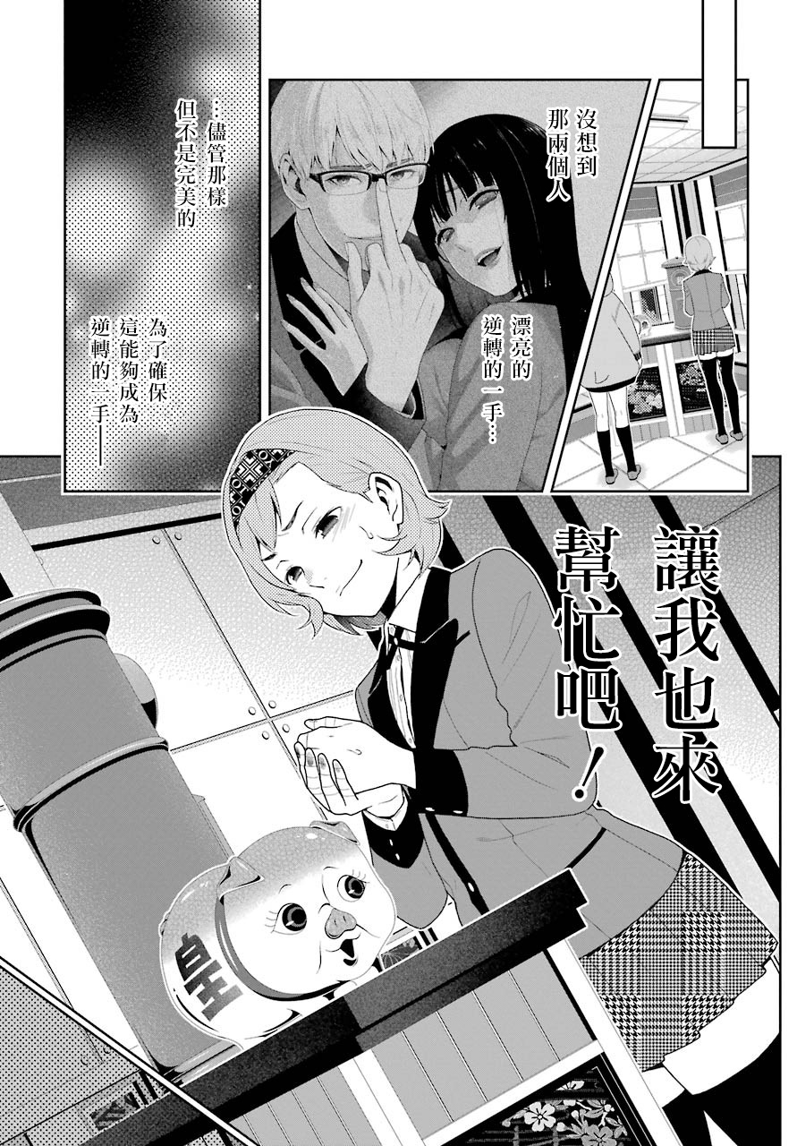 《狂赌之渊（賭ケグルイ）》漫画 第48集