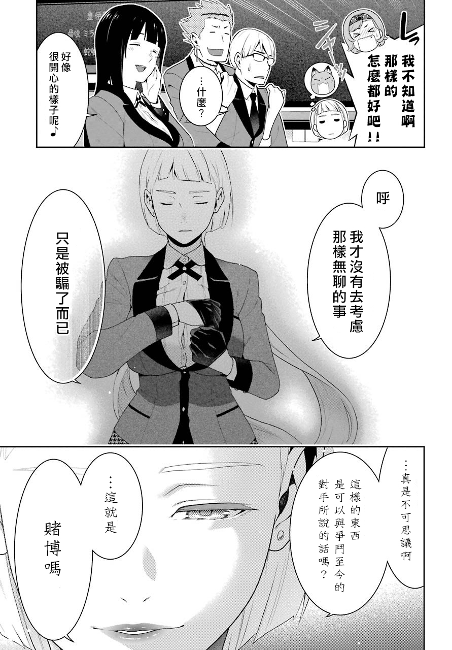 《狂赌之渊（賭ケグルイ）》漫画 第48集