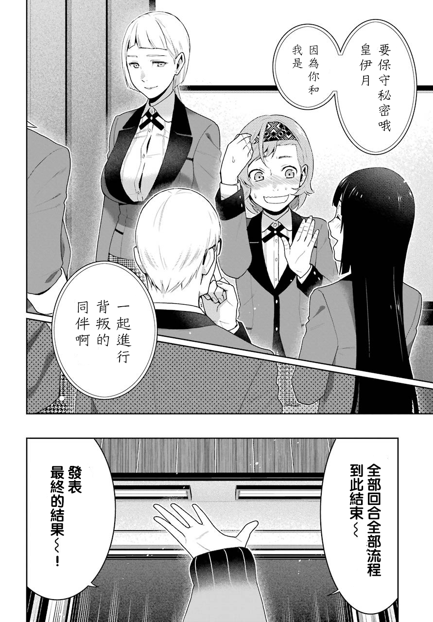 《狂赌之渊（賭ケグルイ）》漫画 第48集