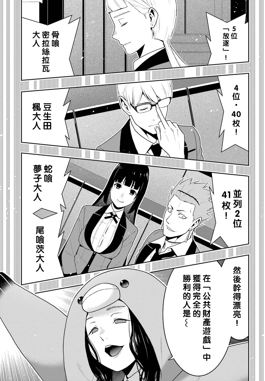 《狂赌之渊（賭ケグルイ）》漫画 第48集
