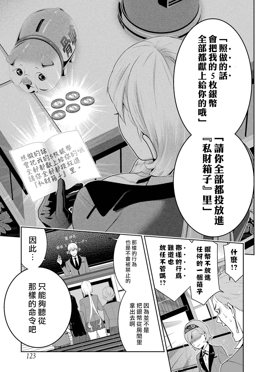 《狂赌之渊（賭ケグルイ）》漫画 第48集