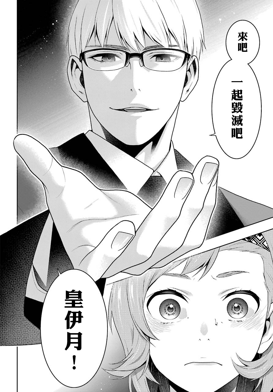 《狂赌之渊（賭ケグルイ）》漫画 第48集