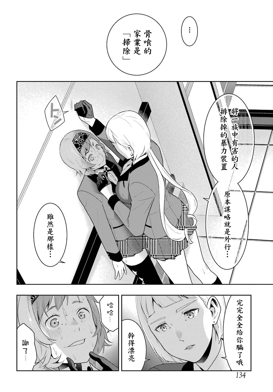 《狂赌之渊（賭ケグルイ）》漫画 第48集