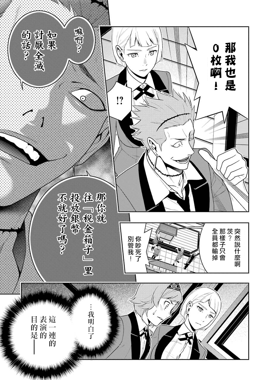 《狂赌之渊（賭ケグルイ）》漫画 第48集