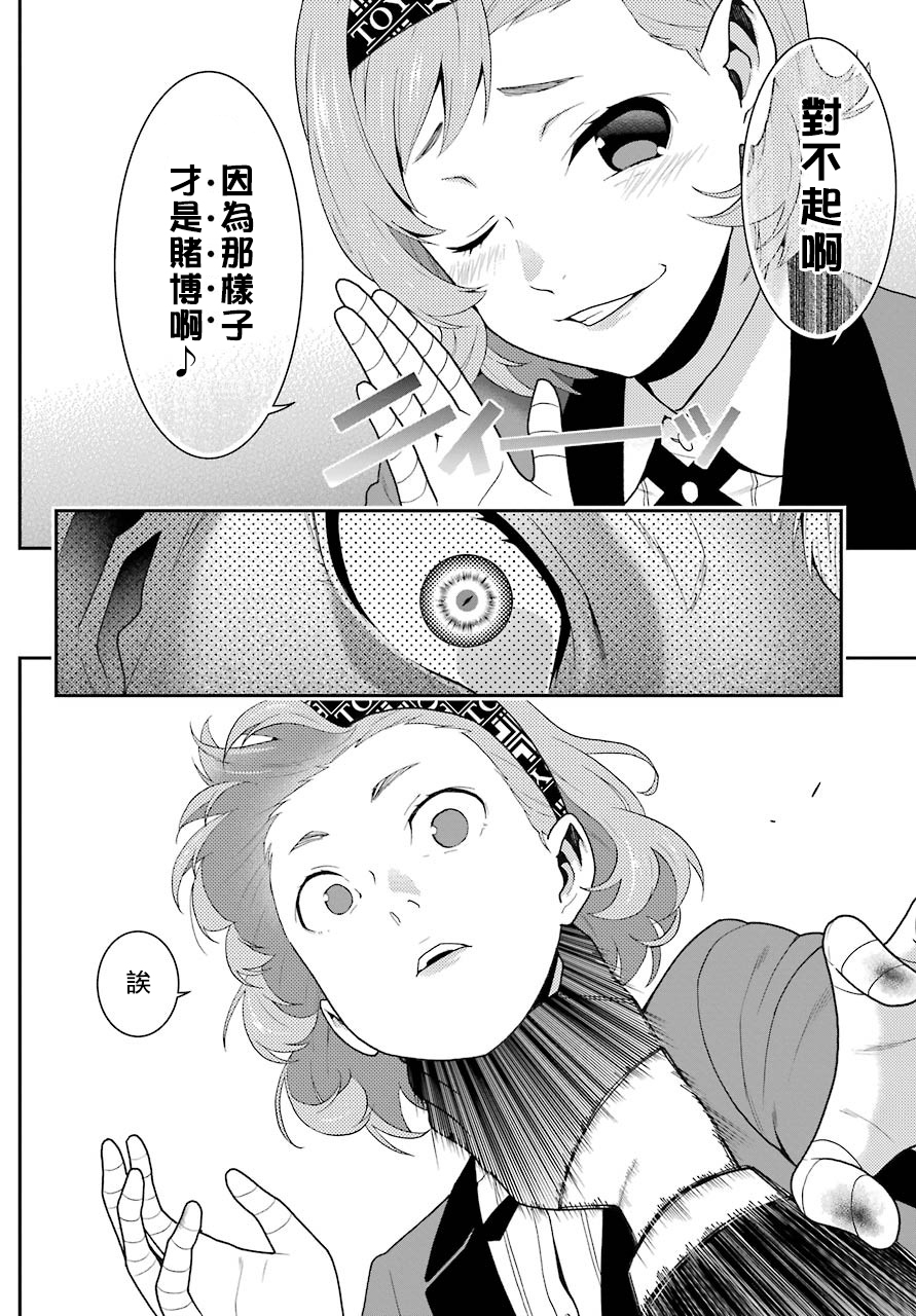 《狂赌之渊（賭ケグルイ）》漫画 第48集