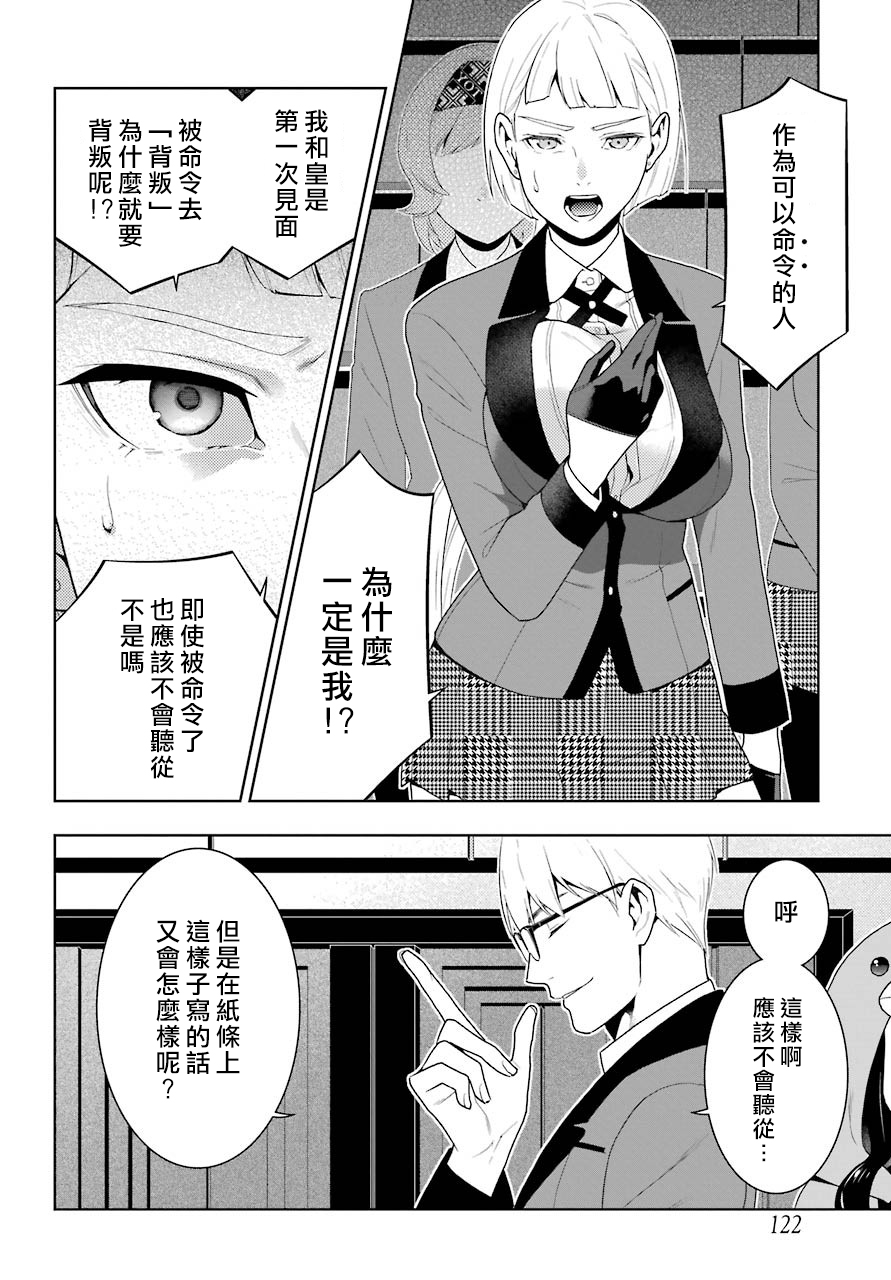 《狂赌之渊（賭ケグルイ）》漫画 第48集