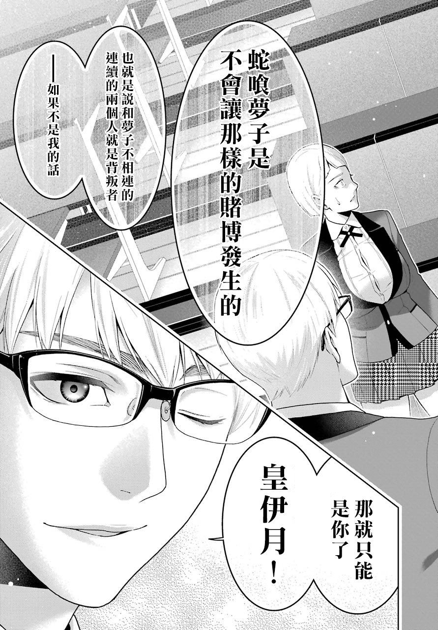 《狂赌之渊（賭ケグルイ）》漫画 第48集